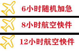 凤凰航空空运快递公司,专业空运当天件